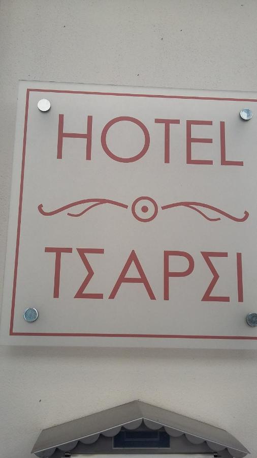 Hotel Tsarsi Kastoria Bagian luar foto